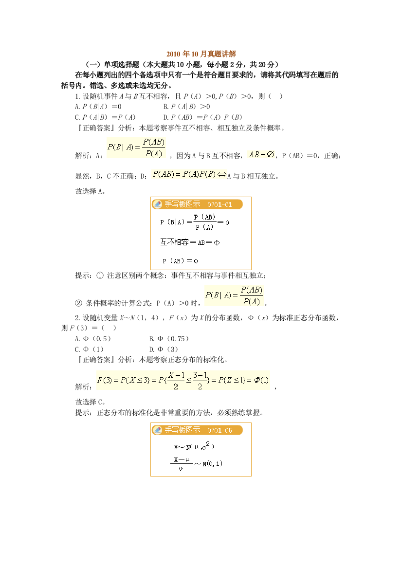 10月概率论与数理统计经管类试题及答案