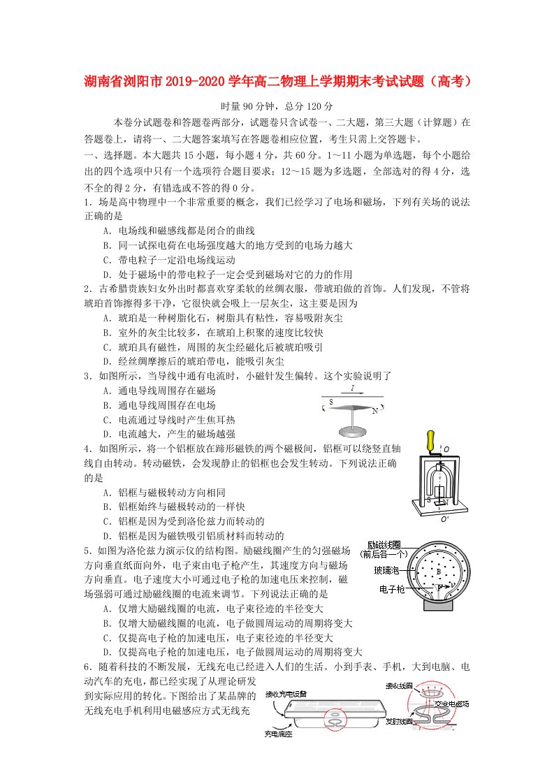 湖南省浏阳市2019-2020学年高二物理上学期期末考试试题高考