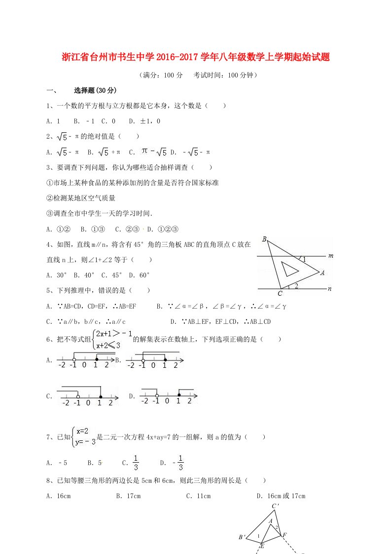 八年级数学上学期起始试题