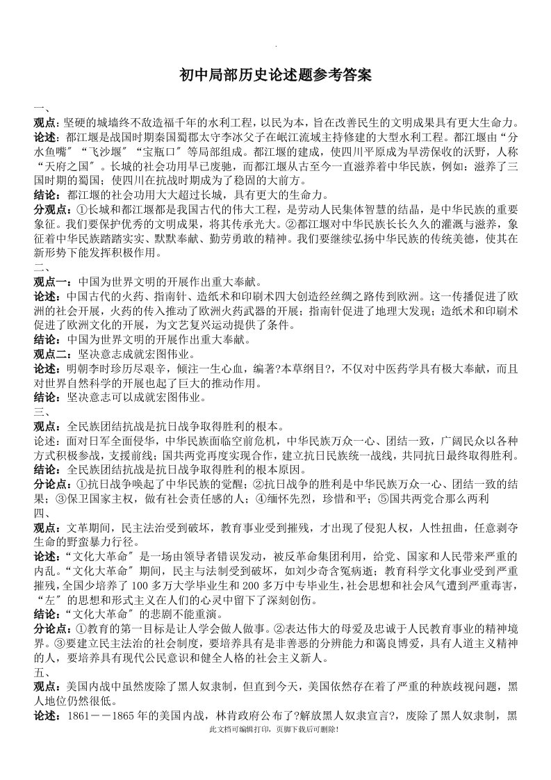 初中部分历史论述题参考答案2