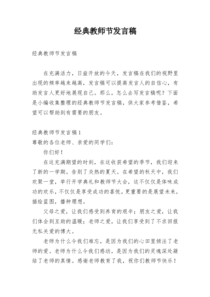 经典教师节发言稿