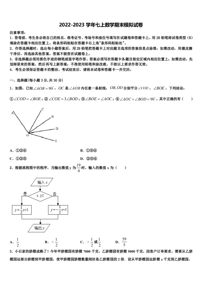 2022-2023学年山西省平遥县七年级数学第一学期期末经典试题含解析