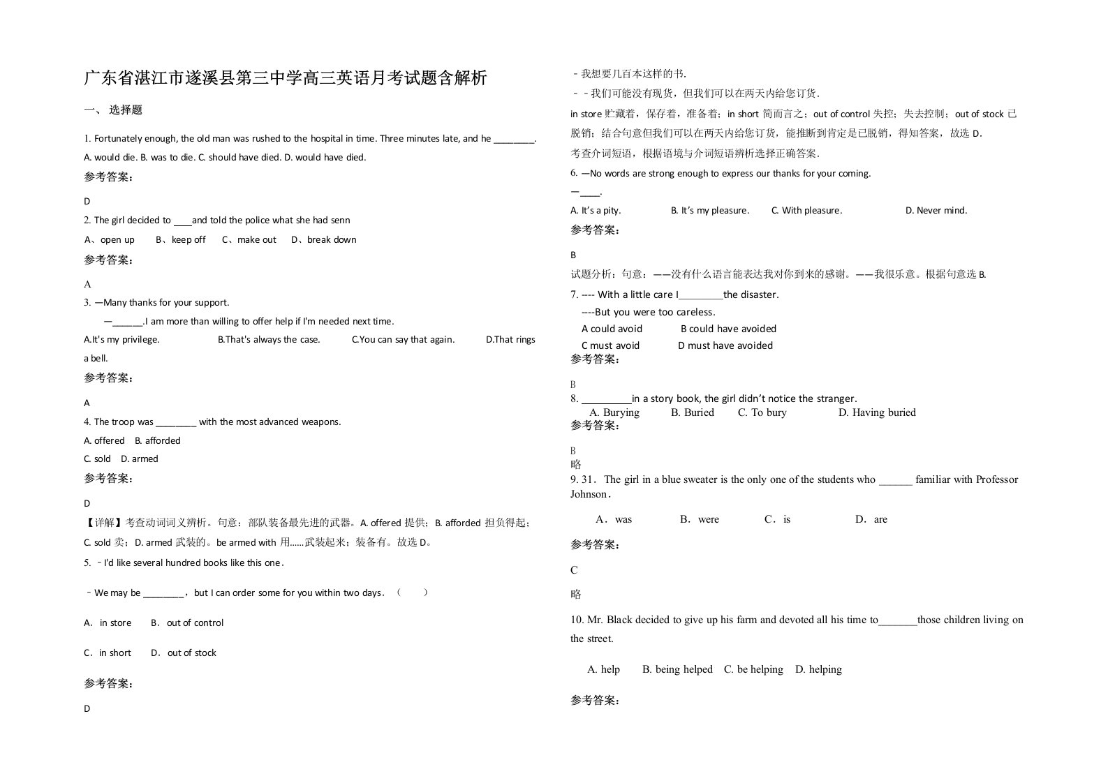 广东省湛江市遂溪县第三中学高三英语月考试题含解析