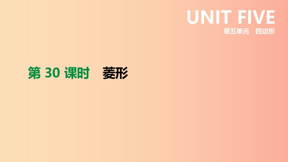 福建省2019年中考数学总复习