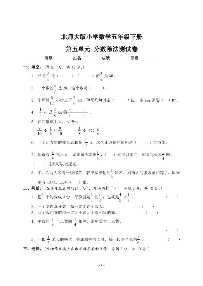 新北师大版小学数学五年级下册第五单元分数除法单元测试卷