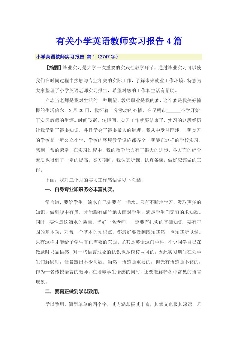 有关小学英语教师实习报告4篇