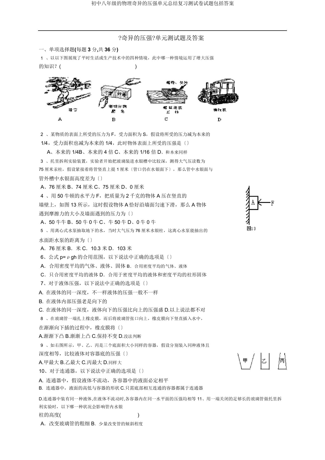 八年级物理神奇压强单元总结复习测试题包括