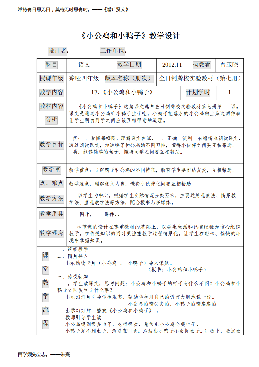 【部编版】一年级语文下册