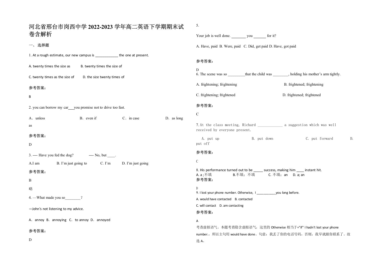 河北省邢台市岗西中学2022-2023学年高二英语下学期期末试卷含解析