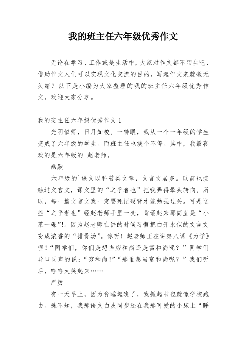 我的班主任六年级优秀作文