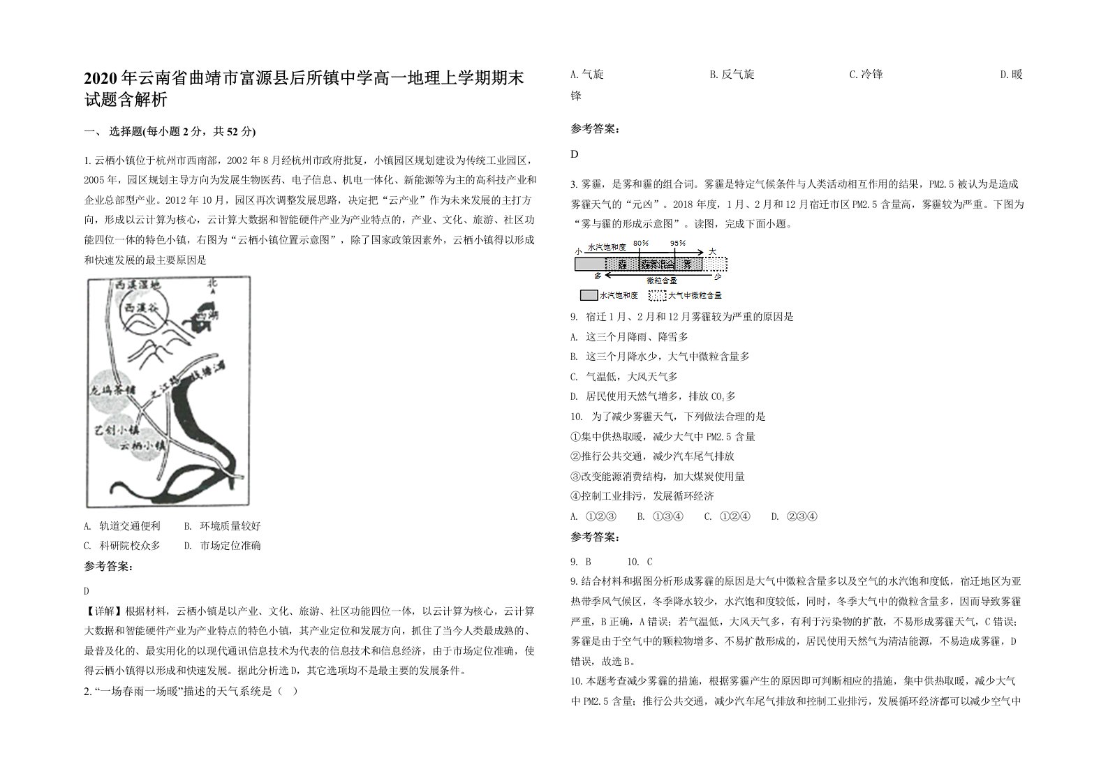 2020年云南省曲靖市富源县后所镇中学高一地理上学期期末试题含解析