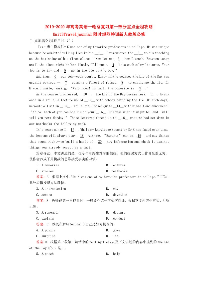 2019-2020年高考英语一轮总复习第一部分重点全程攻略Unit3Traveljournal限时规范特训新人教版必修