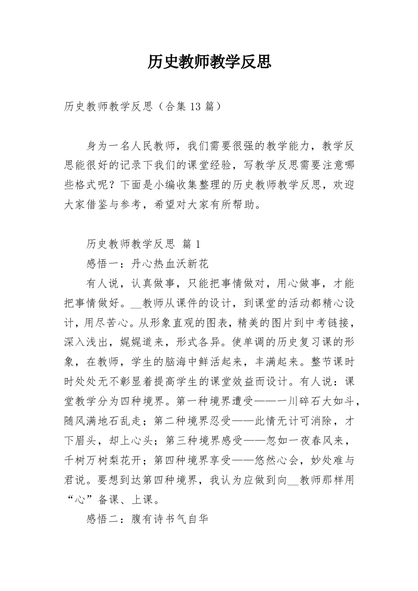 历史教师教学反思_9