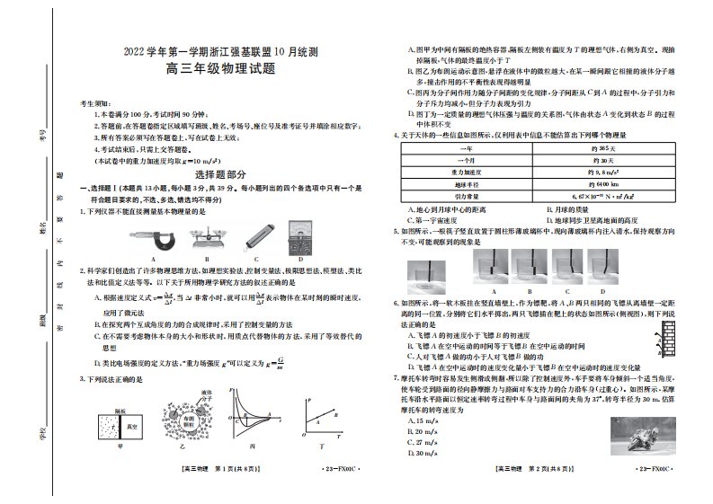 浙江省强基联盟2023届高三上学期10月统测物理试卷及答案