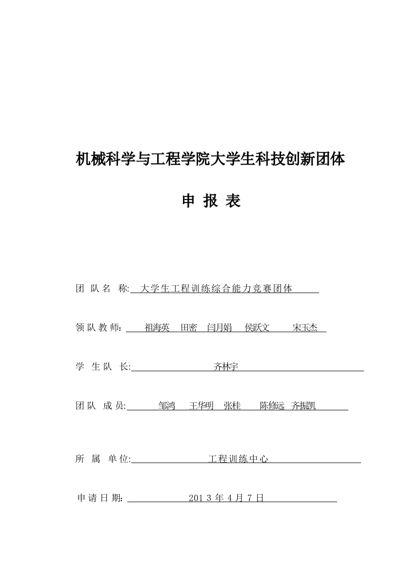 2023年大学生工程训练综合能力竞赛团队