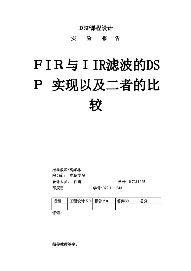 IIR与FIR滤波器设计与比较要点