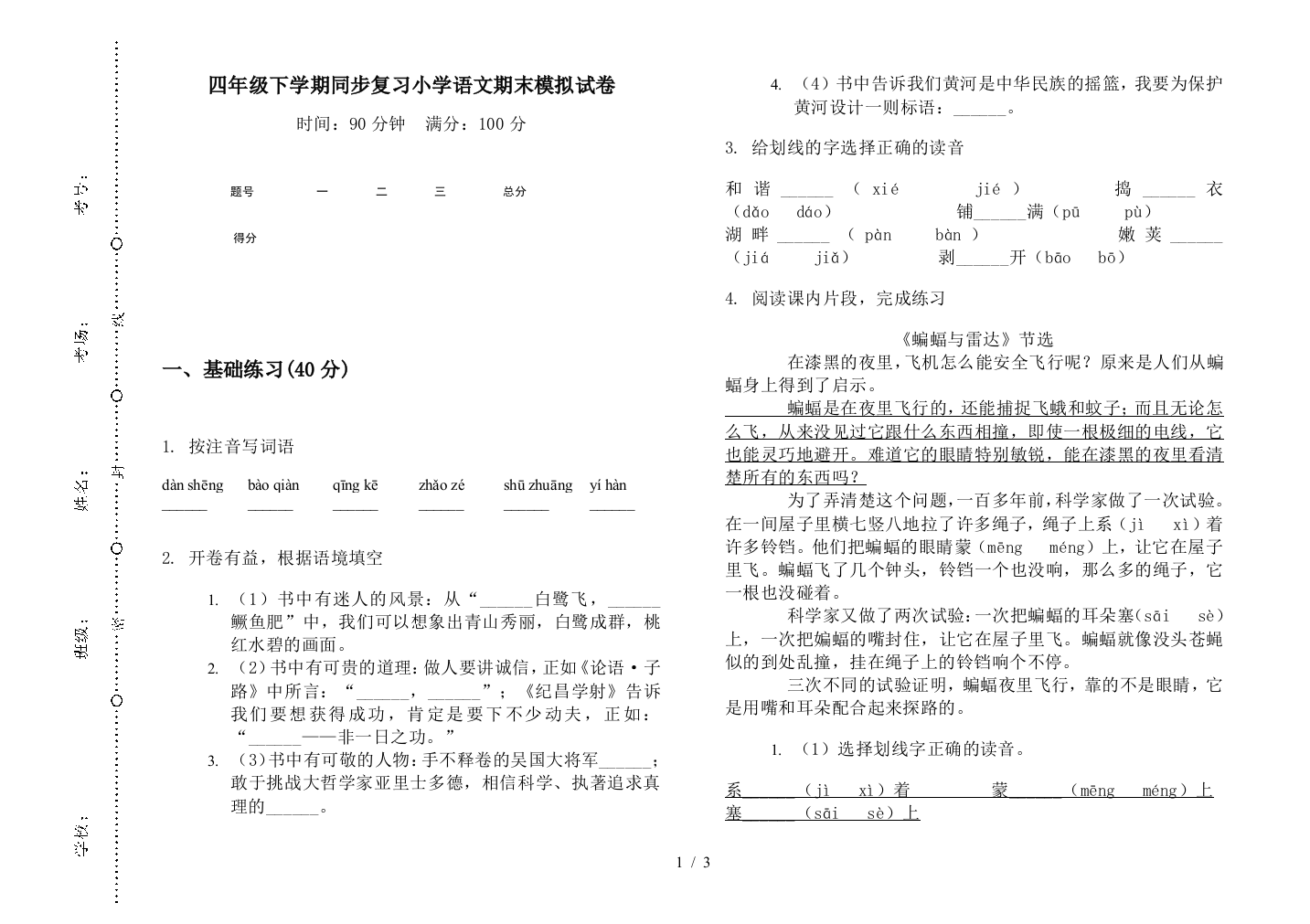 四年级下学期同步复习小学语文期末模拟试卷