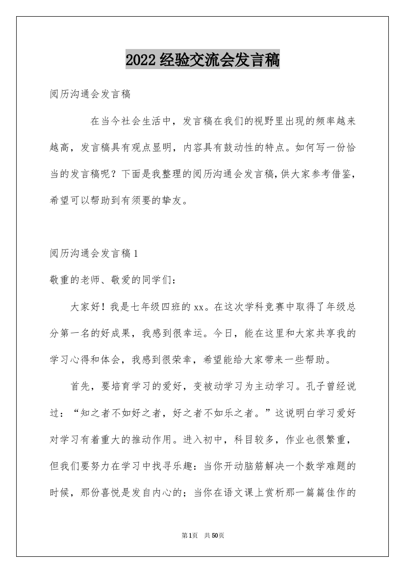 2022经验交流会发言稿_16