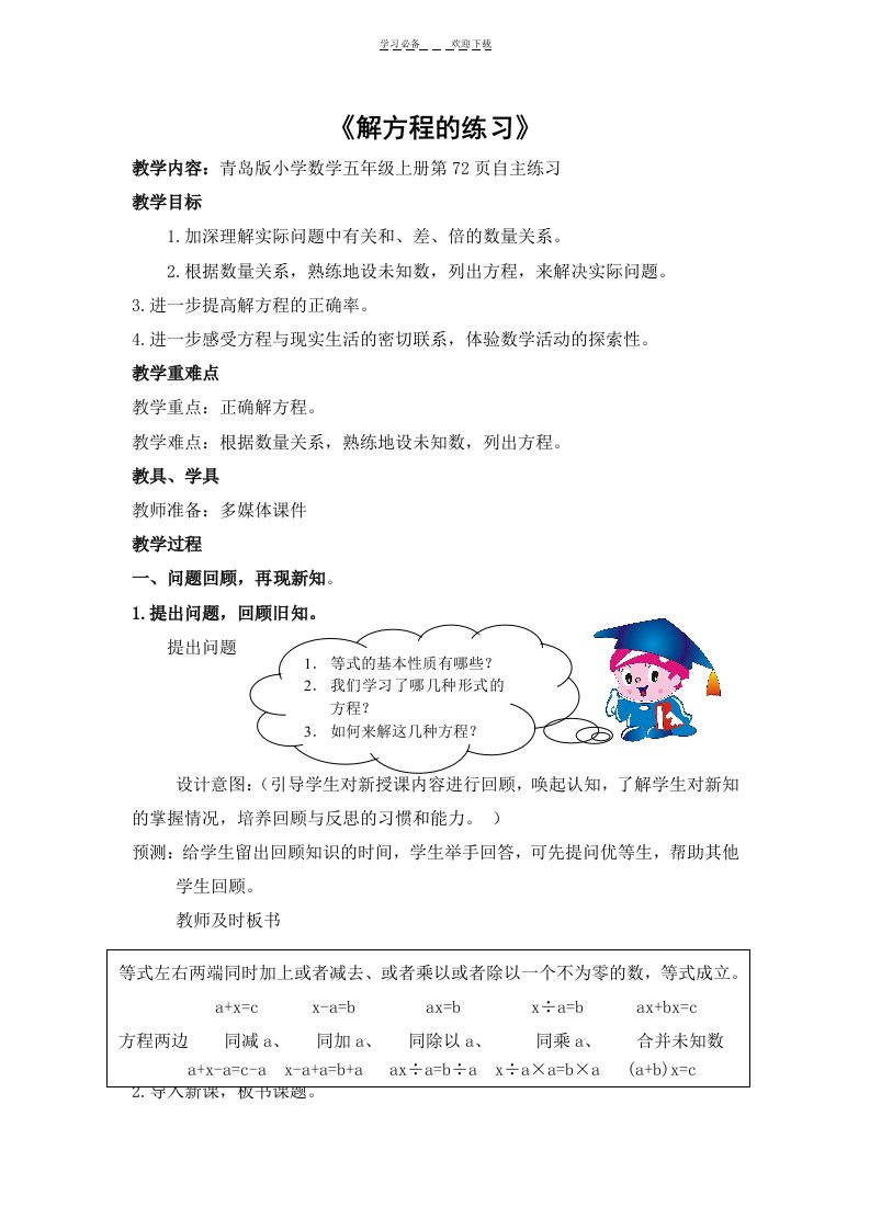 五年级数学解方程练习教案