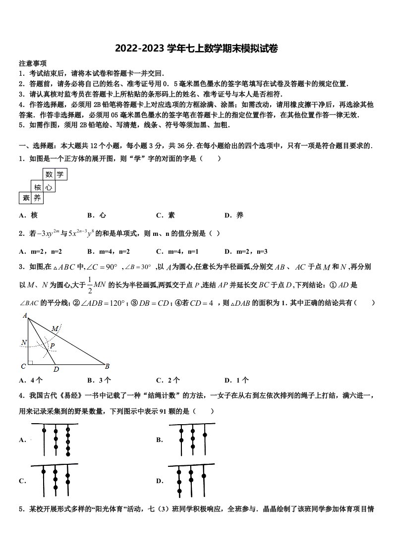 2023届黑龙江省海伦市第五中学数学七年级第一学期期末检测模拟试题含解析