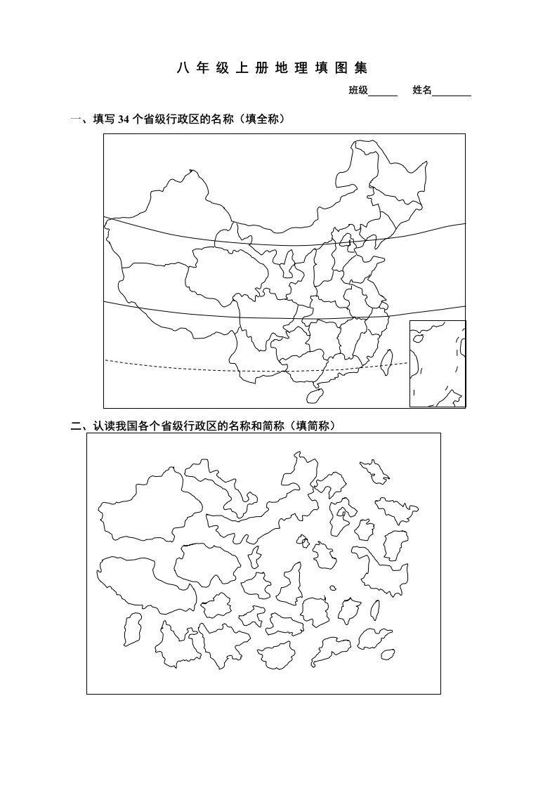 中国地图填图集