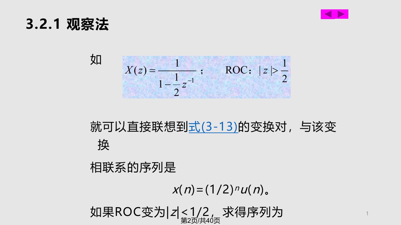 数字信号处理Lecture7