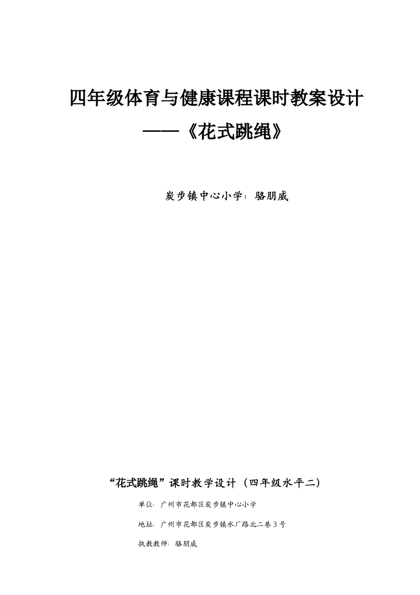 四年级体育课教案《技巧支撑动作》