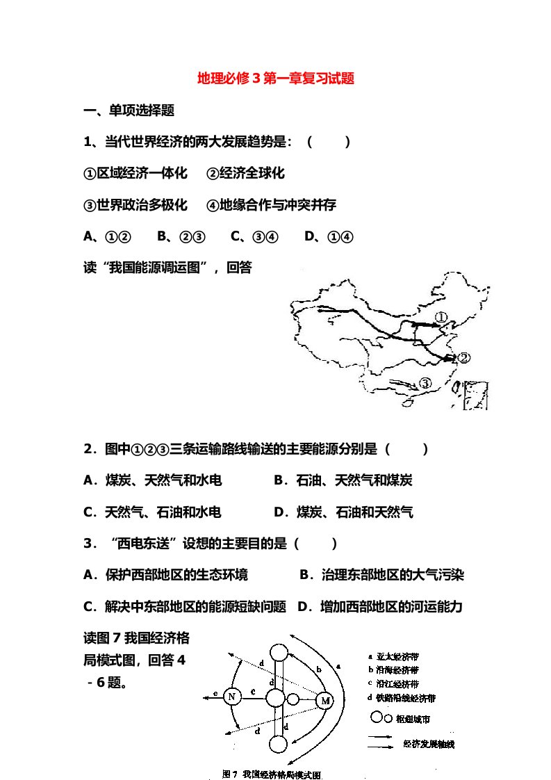 湘教版高中地理必修三第一章单元卷