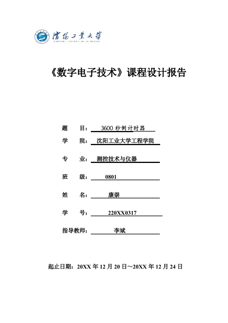 电子行业-数字电子技术