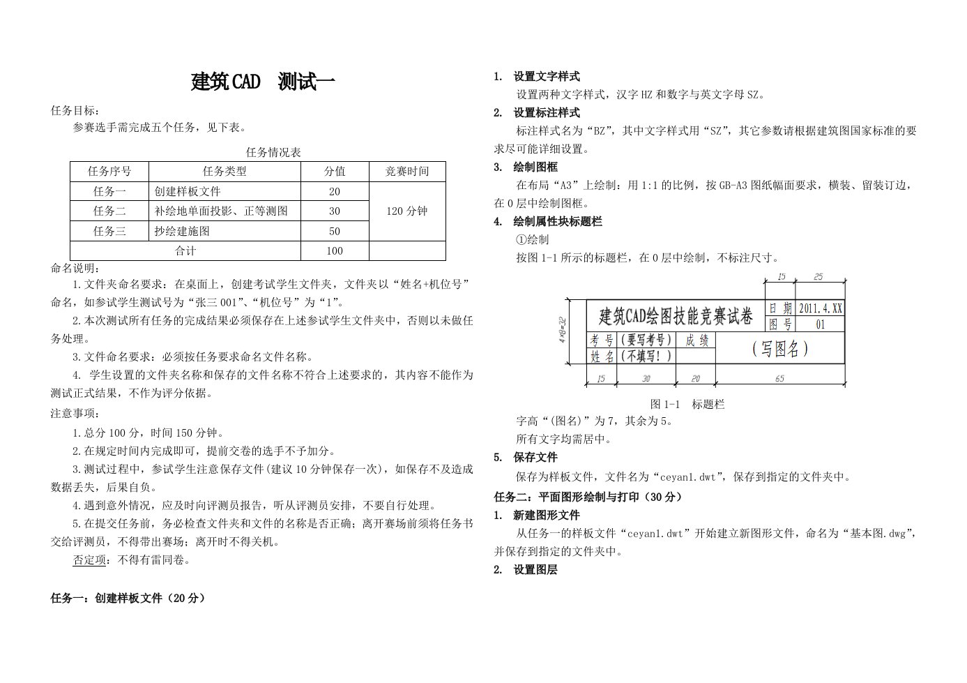 中职建筑CAD技能大赛模拟试题