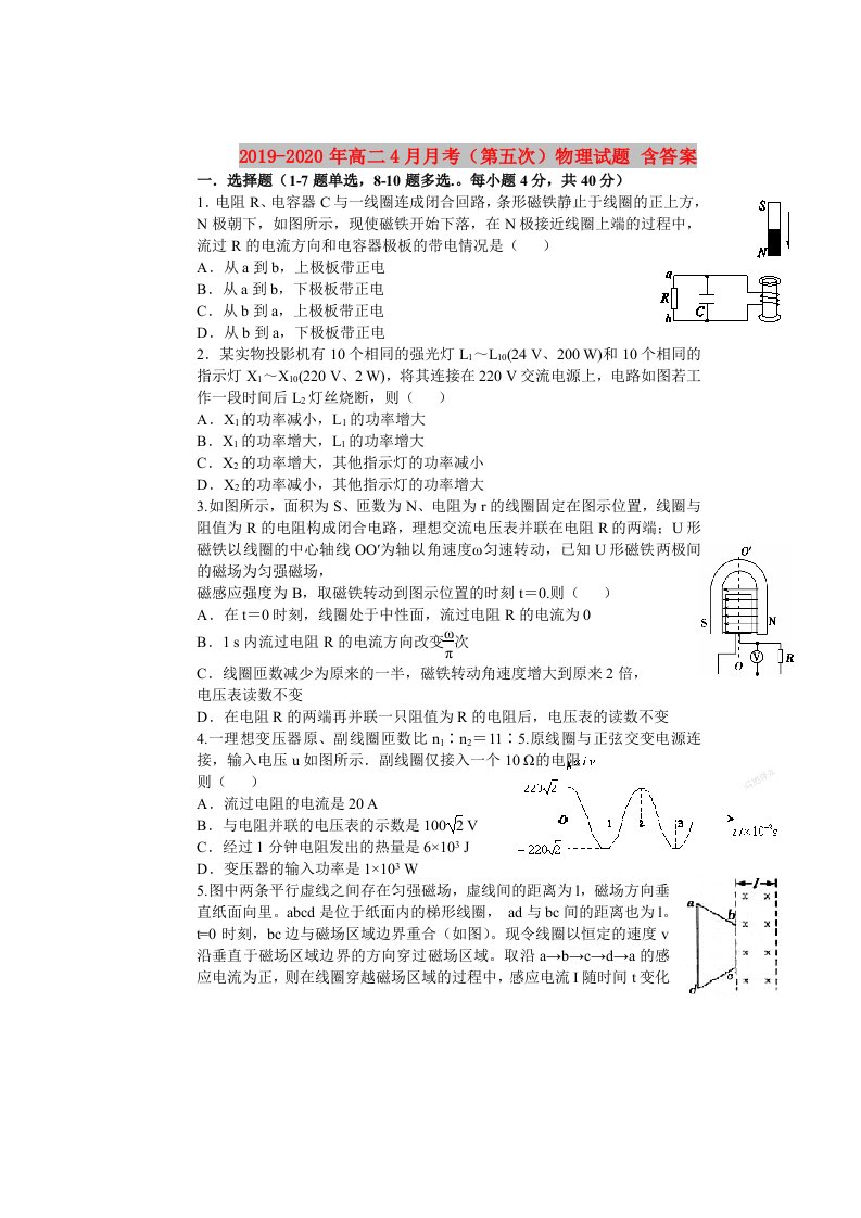 2019-2020年高二4月月考（第五次）物理试题