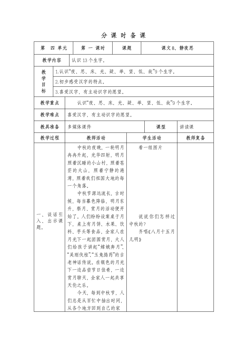 部编小学一年级下册表格式