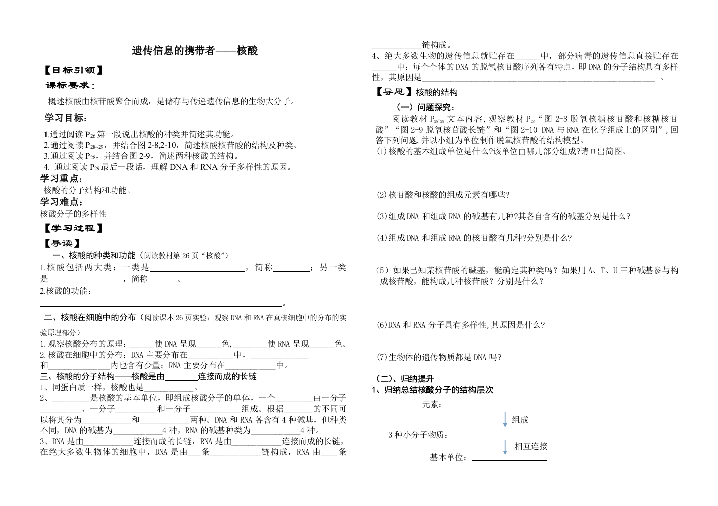 最新遗传信息的携带者——核酸教案打印版