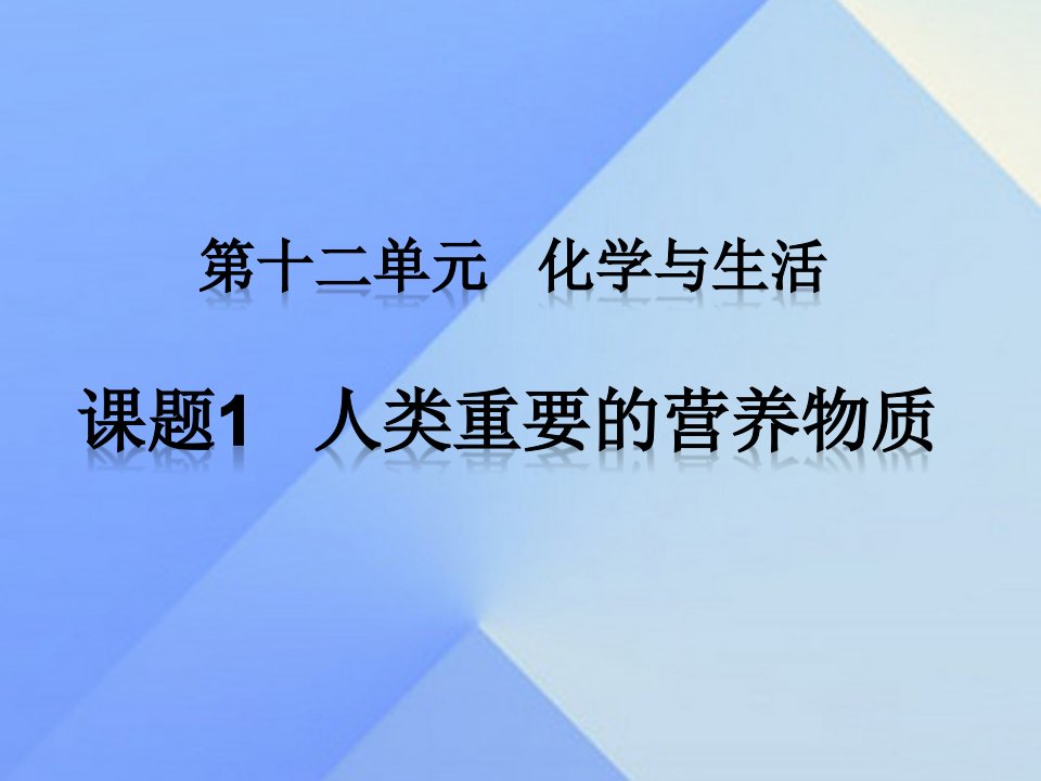 九年级化学下册