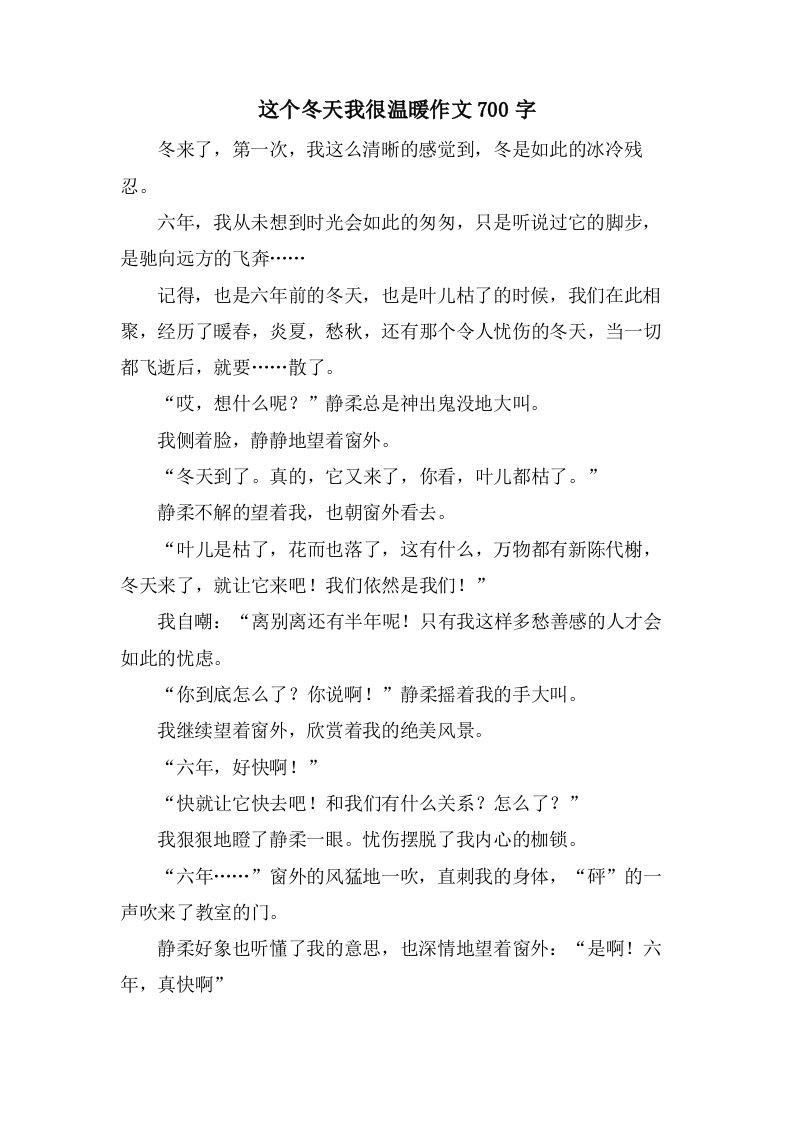 这个冬天我很温暖作文700字