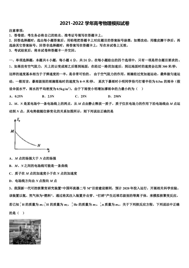 2022届湖北省部分高中高三第五次模拟考试物理试卷含解析