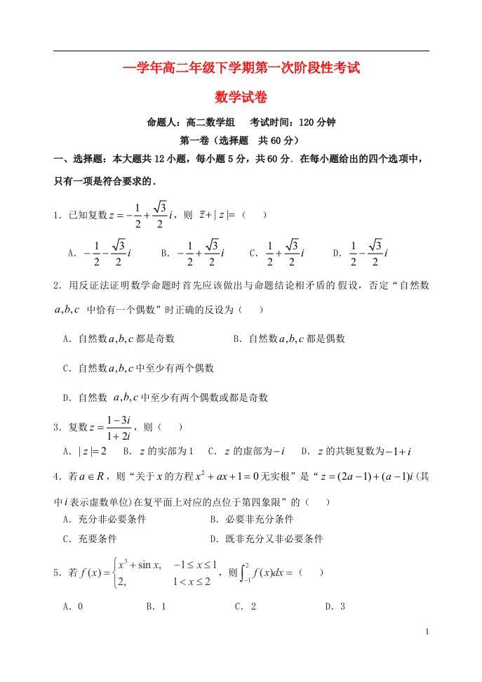 辽宁省沈阳市东北育才学校高二数学下学期第一阶段考试（期中）试题