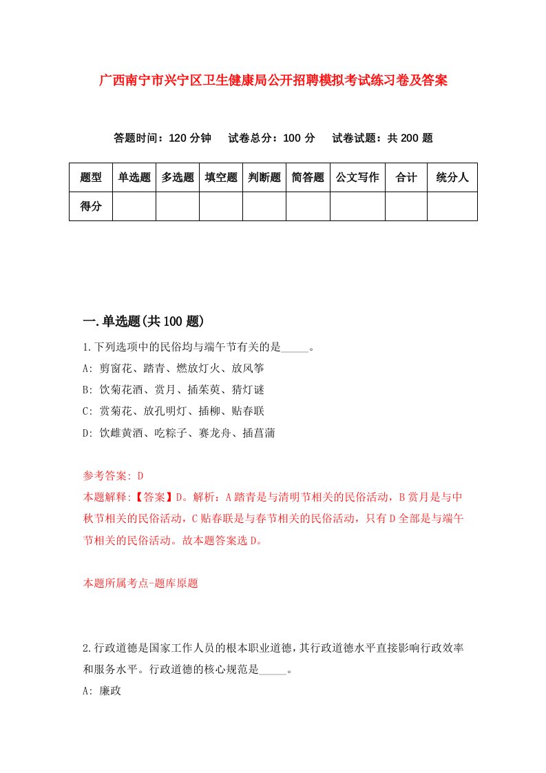 广西南宁市兴宁区卫生健康局公开招聘模拟考试练习卷及答案第4次