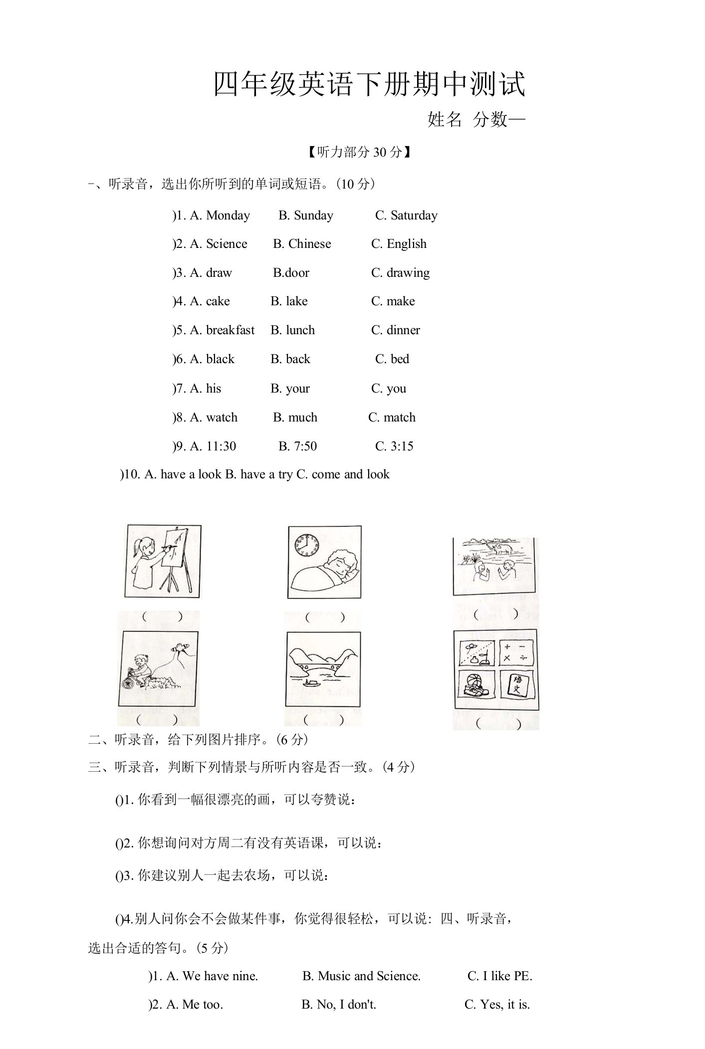 苏教译林版四年级英语下册期中测试卷及答案