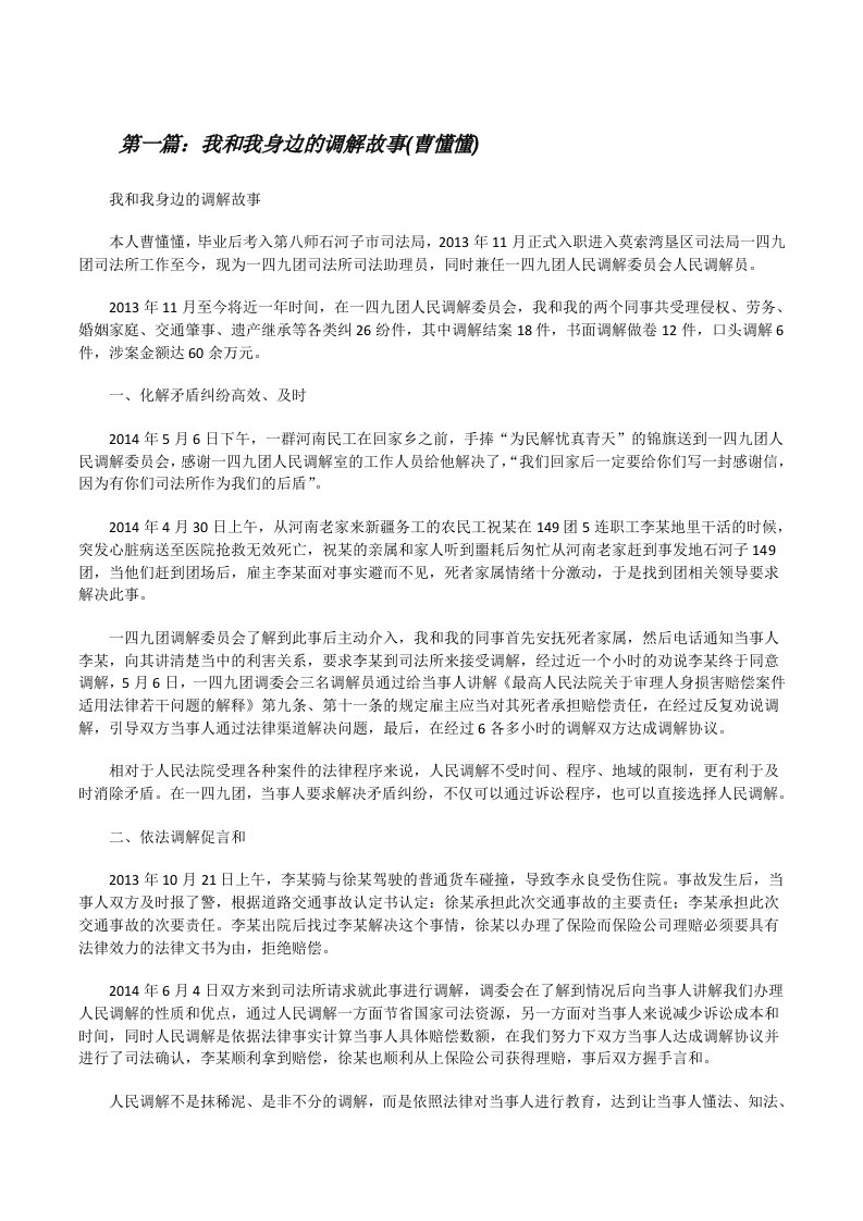 我和我身边的调解故事(曹懂懂)[修改版]