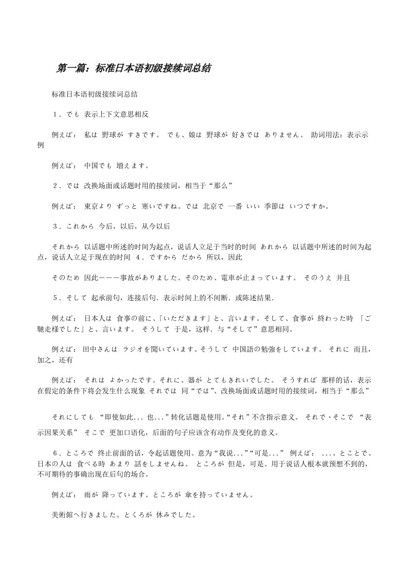 标准日本语初级接续词总结[全文5篇][修改版]