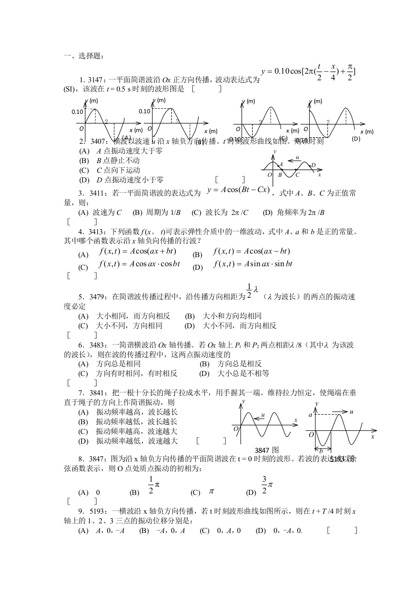 清华大学大学物理习题库试题及答案05机械波习题