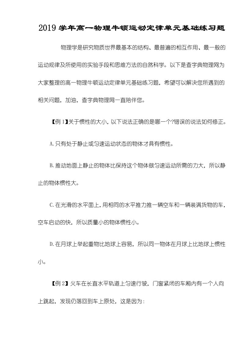 高一物理牛顿运动定律单元基础练习题