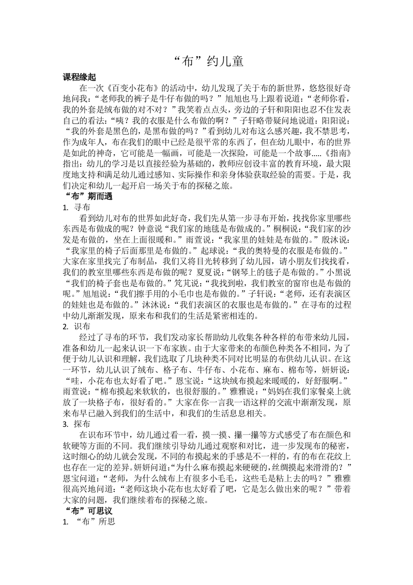 陆家桥园区中四班布约儿童课程故事