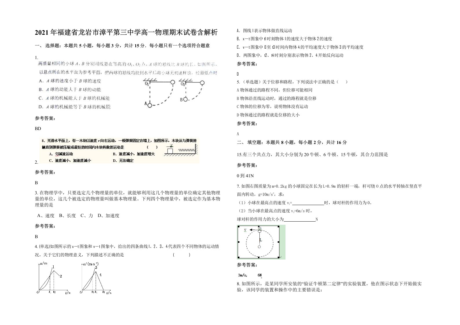 2021年福建省龙岩市漳平第三中学高一物理期末试卷含解析