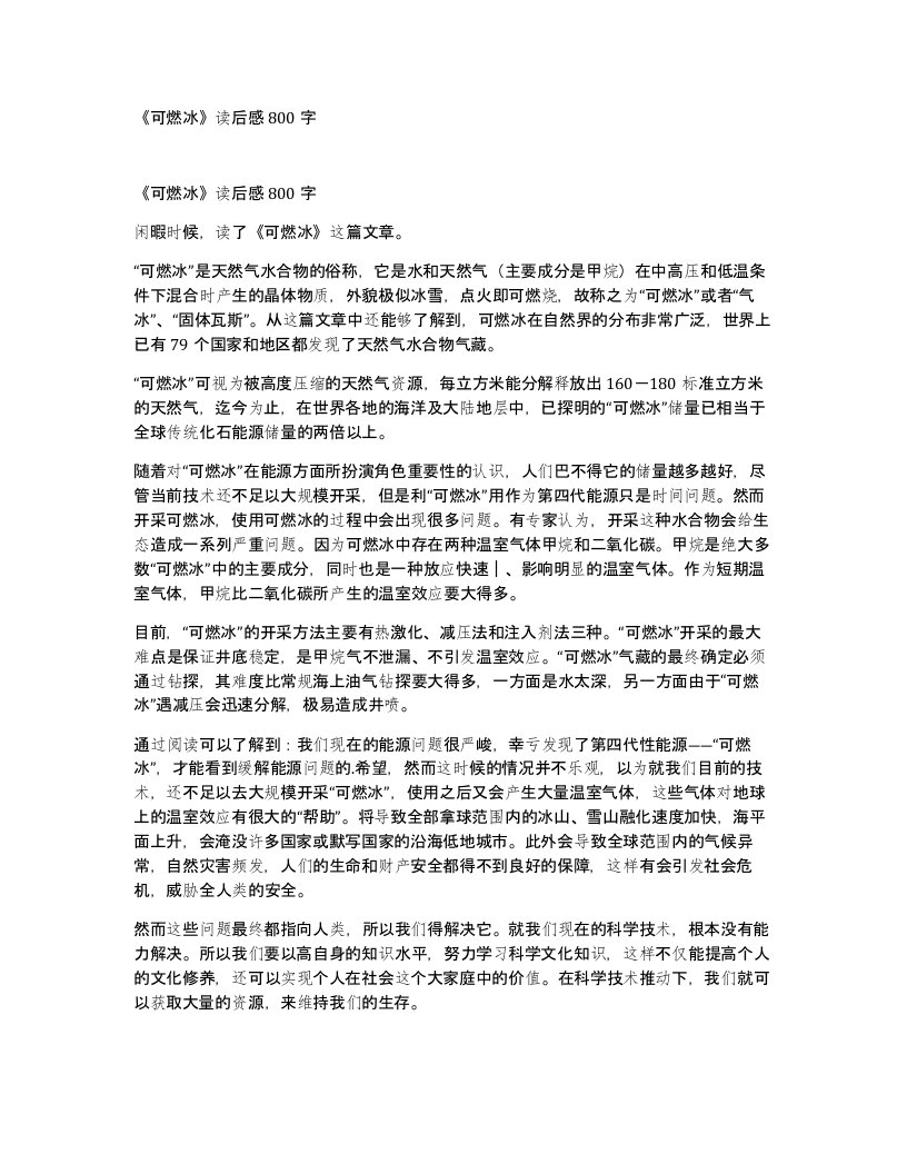 可燃冰读后感800字