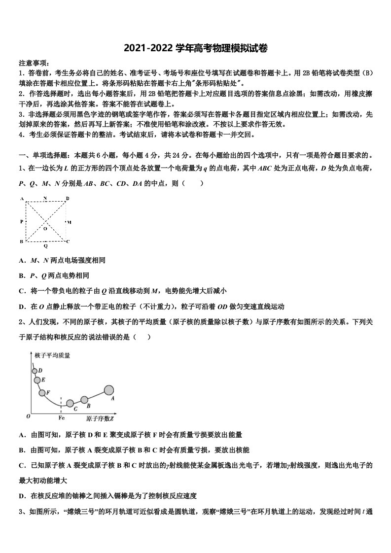 2022届浙江省金华一中高三二诊模拟考试物理试卷含解析