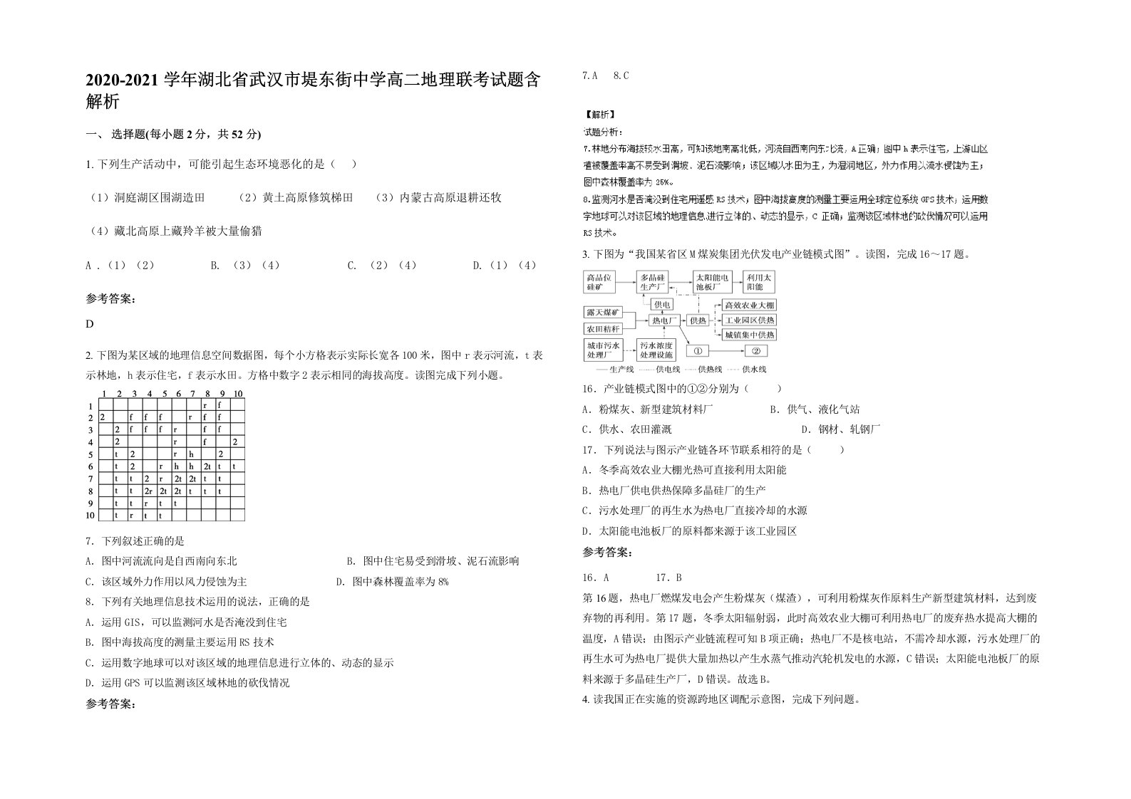 2020-2021学年湖北省武汉市堤东街中学高二地理联考试题含解析