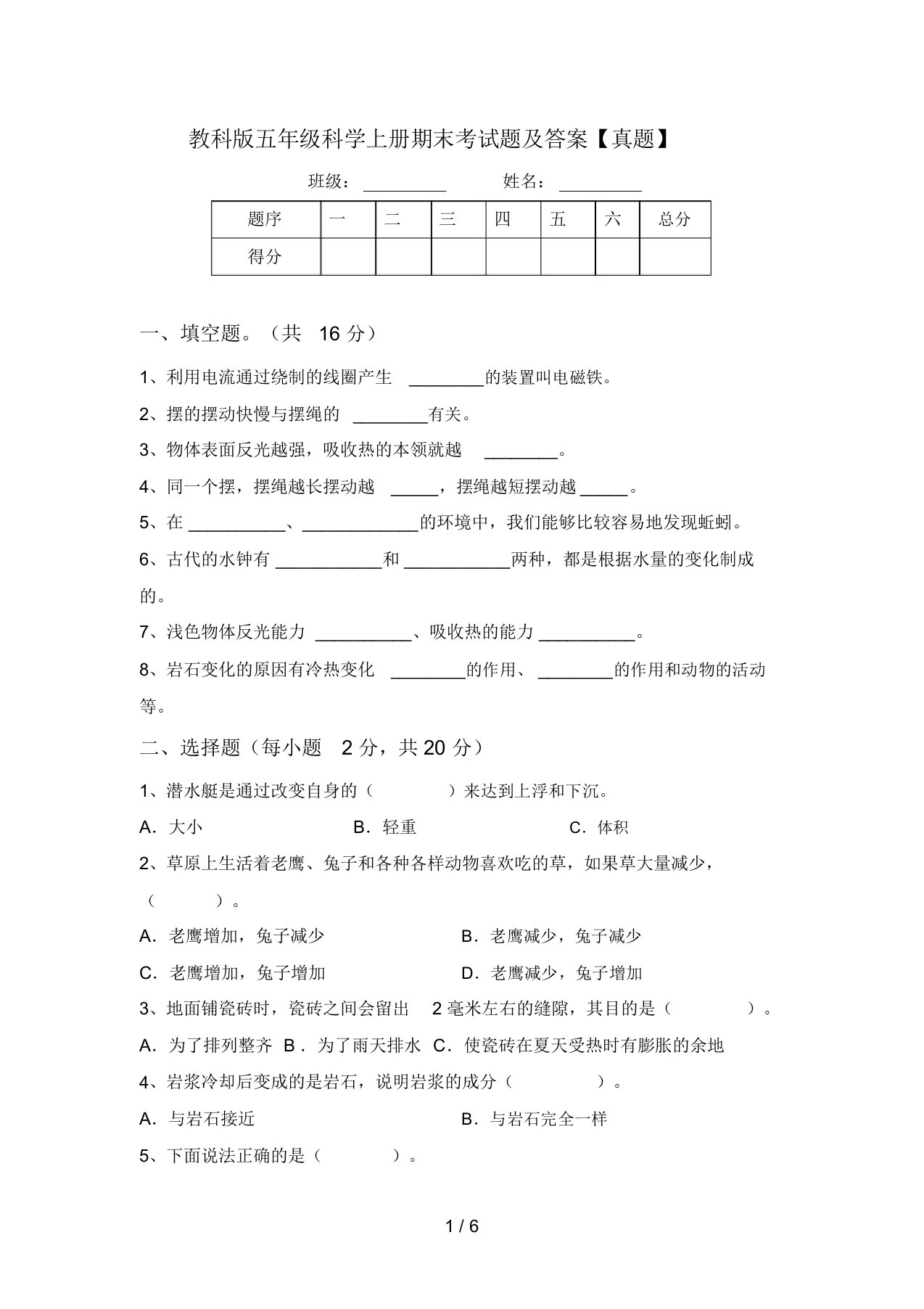 教科版五年级科学上册期末考试题及答案【真题】