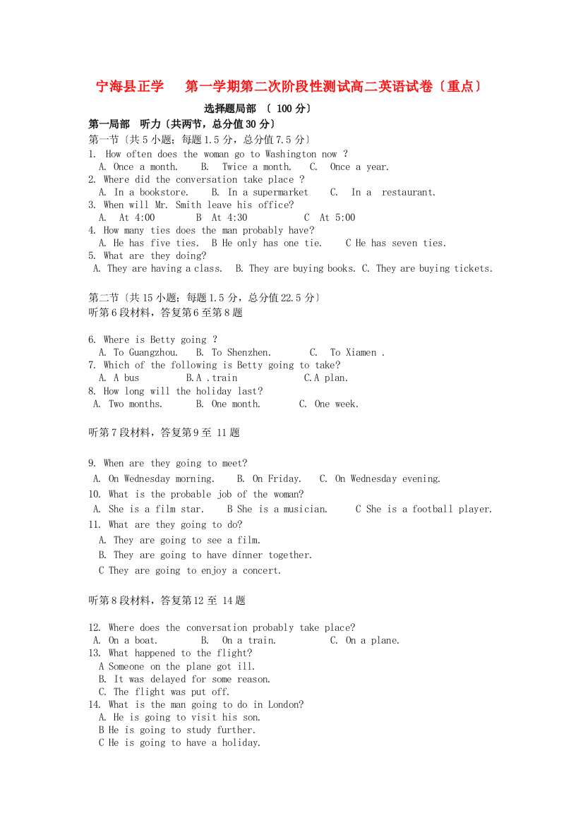 （整理版高中英语）宁海县正学第一学期第二次阶段性测试高二英语试卷